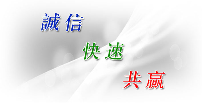 诚信